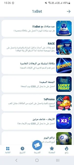 العروض الترويجية المنتظمة 1xBet مصر