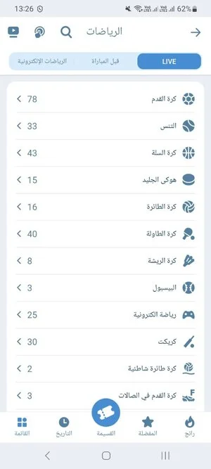 القسم المباشر 1xBet