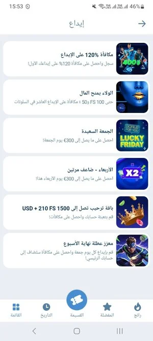 المكافآت والعروض الترويجية لموقع 1xBet في مصر