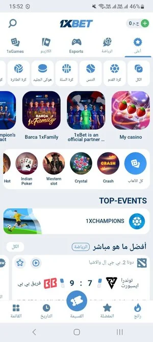 تنزيل 1xBet مصر للاندرويد