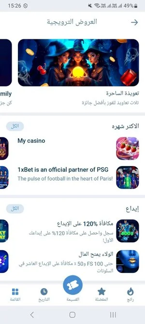جميع مكافآت 1xBet مصر