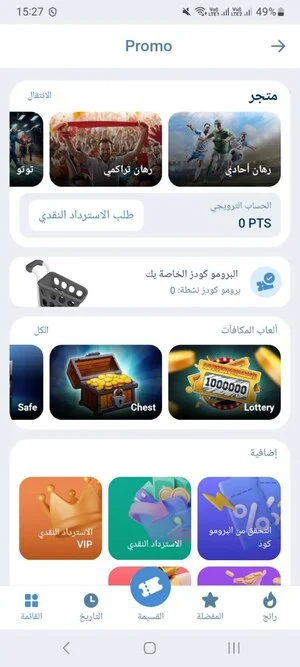 رموز ترويجية 1x bet eg