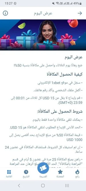 صفقة اليوم 1xbet.eg