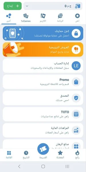 مزايا تطبيق 1xBet