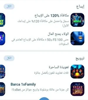 مكافآت الترحيب من 1xBet